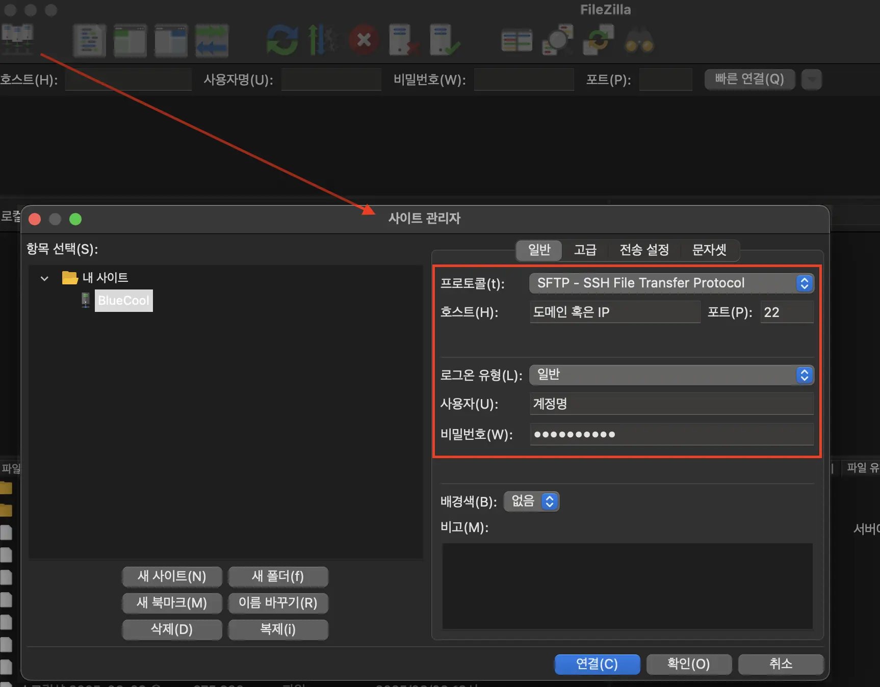 FileZilla 설정